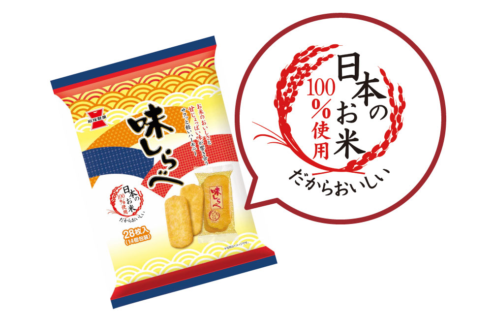 ひと目で分かる品質「日本のお米100％使用」マーク | 岩塚製菓