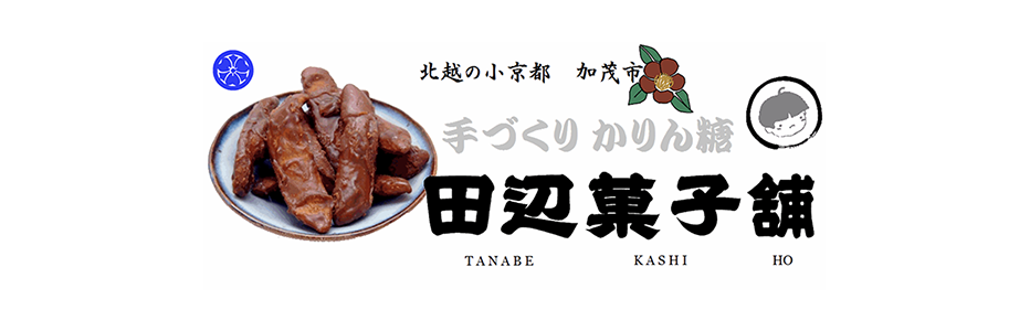 15【岩塚製菓の仲間を紹介】さっくりジューシーな手作りかりん糖の老舗