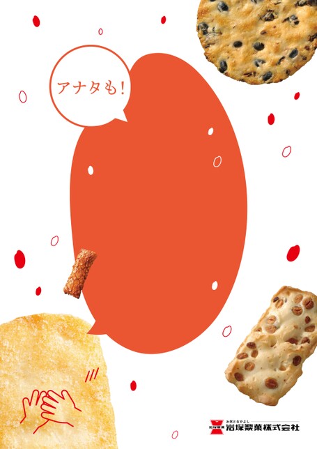 2025年度 岩塚製菓リクルートパンフレット